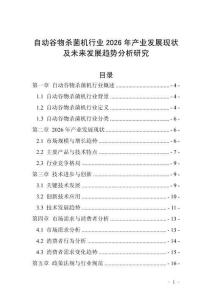 自動谷物殺菌機(jī)行業(yè)2026年產(chǎn)業(yè)發(fā)展現(xiàn)狀及未來發(fā)展趨勢分析研究