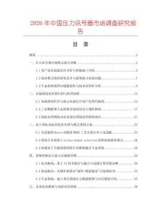 2026年中國壓力訊號器市場調查研究報告