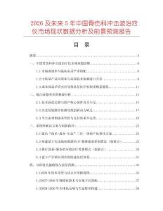 2026及未來5年中國骨傷科沖擊波治療儀市場現(xiàn)狀數(shù)據(jù)分析及前景預(yù)測報(bào)告