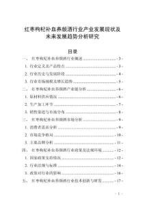 紅棗枸杞補(bǔ)血養(yǎng)顏酒行業(yè)產(chǎn)業(yè)發(fā)展現(xiàn)狀及未來發(fā)展趨勢分析研究
