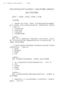 2025年考研心理學(xué)統(tǒng)考心理學(xué)專業(yè)基礎(chǔ)綜合(實(shí)驗(yàn)心理學(xué)概述)模擬試卷1(