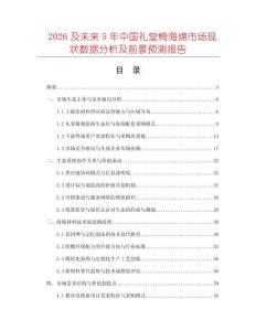 2026及未來5年中國禮堂椅海綿市場現狀數據分析及前景預測報告