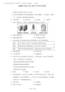 浙江寧波2025年中考歷史試卷真題精校版(含答案詳解)