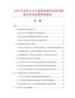 2026及未來5年中國網吧桌市場現狀數據分析及前景預測報告