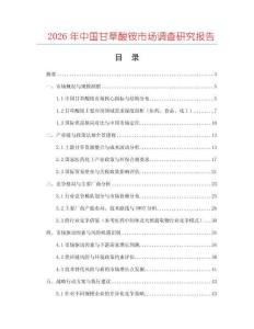 2026年中國甘草酸銨市場調(diào)查研究報告