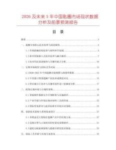 2026及未來5年中國匙圈市場現(xiàn)狀數(shù)據(jù)分析及前景預(yù)測報(bào)告