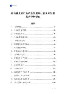 谷粒養(yǎng)生社行業(yè)產(chǎn)業(yè)發(fā)展現(xiàn)狀及未來(lái)發(fā)展趨勢(shì)分析研究