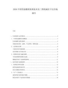 2026中國常溫酸奶保質技術及三四線城市下沉市場報告