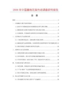 2026年中國藤制花架市場調查研究報告