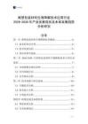 紙塑包裝材料生物降解技術(shù)應(yīng)用行業(yè)2026-2030年產(chǎn)業(yè)發(fā)展現(xiàn)狀及未來發(fā)展趨勢分析研究