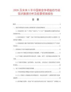 2026及未來5年中國郁金爭艷毯紡市場現狀數據分析及前景預測報告