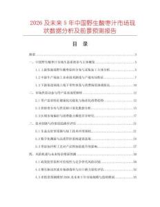 2026及未來5年中國野生酸棗汁市場現狀數據分析及前景預測報告