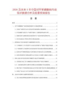 2026及未來5年中國對甲苯磺酸鈉市場現(xiàn)狀數(shù)據(jù)分析及前景預(yù)測報告