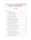 2026及未來5年中國網球撿球籃市場現狀數據分析及前景預測報告