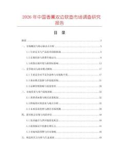 2026年中國香薰雙邊軟墊市場調查研究報告