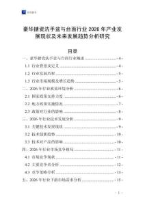 豪華搪瓷洗手盆與臺面行業2026年產業發展現狀及未來發展趨勢分析研究