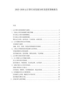 2025-2030云計算行業發展分析及投資策略報告