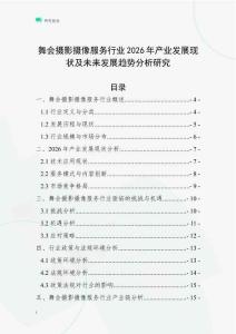 舞會(huì)攝影攝像服務(wù)行業(yè)2026年產(chǎn)業(yè)發(fā)展現(xiàn)狀及未來(lái)發(fā)展趨勢(shì)分析研究