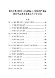 舞臺設備租賃社區活動行業2026年產業發展現狀及未來發展趨勢分析研究