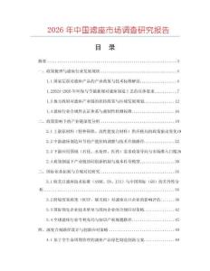 2026年中國濾座市場調(diào)查研究報告