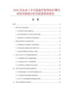 2026及未來5年中國盔甲型導(dǎo)軌護(hù)罩市場現(xiàn)狀數(shù)據(jù)分析及前景預(yù)測(cè)報(bào)告