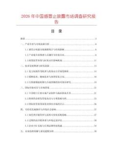 2026年中國感冒止咳露市場調(diào)查研究報(bào)告