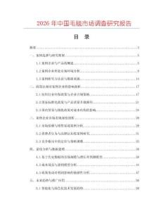 2026年中國毛毯市場調查研究報告