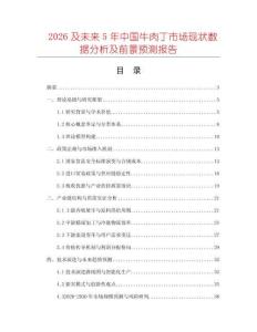 2026及未來5年中國牛肉丁市場現狀數據分析及前景預測報告