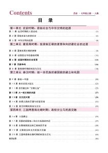 2025-2026學(xué)年統(tǒng)編版七年級(jí)歷史上冊(cè)全冊(cè)教案（教學(xué)設(shè)計(jì)）