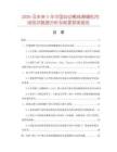 2026及未來5年中國自動(dòng)剪線繃縫機(jī)市場現(xiàn)狀數(shù)據(jù)分析及前景預(yù)測報(bào)告
