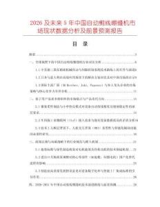 2026及未來5年中國自動剪線繃縫機市場現狀數據分析及前景預測報告