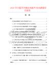 2026年中國手扶拖拉機(jī)配件市場調(diào)查研究報告