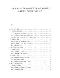 2025-2030中國鐮狀細(xì)胞貧血治療市場現(xiàn)狀供需分析及投資評估規(guī)劃分析研究報告