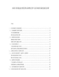 2025杯裝涼茶飲料品牌競爭與區(qū)域市場發(fā)展分析