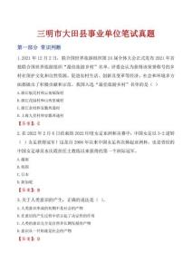 三明市大田縣事業(yè)單位筆試真題