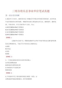 三明市將樂縣事業(yè)單位筆試真題