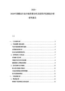 2025-2030中國镅業行業市場供需分析及投資評估規劃分析研究報告
