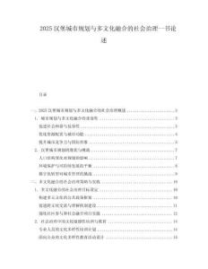 2025漢堡城市規劃與多文化融合的社會治理一書論述