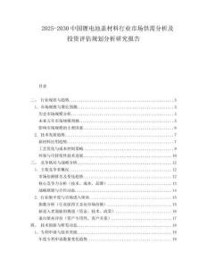 2025-2030中國鋰電池蓋材料行業市場供需分析及投資評估規劃分析研究報告