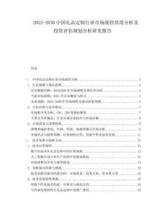 2025-2030中國禮品定制行業市場現狀供需分析及投資評估規劃分析研究報告