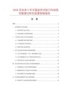 2026及未來(lái)5年中國(guó)舍棄式銑刀市場(chǎng)現(xiàn)狀數(shù)據(jù)分析及前景預(yù)測(cè)報(bào)告