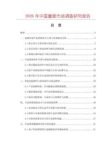 2026年中國童服市場調查研究報告