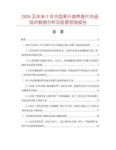 2026及未來5年中國果汁營養(yǎng)麥片市場現(xiàn)狀數(shù)據(jù)分析及前景預(yù)測報告