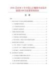 2026及未來5年中國公正檀香市場現(xiàn)狀數(shù)據(jù)分析及前景預(yù)測報(bào)告