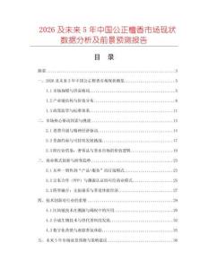2026及未來5年中國公正檀香市場現(xiàn)狀數(shù)據(jù)分析及前景預(yù)測報(bào)告