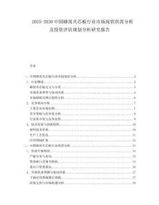 2025-2030中國蜂窩夾芯板行業市場現狀供需分析及投資評估規劃分析研究報告