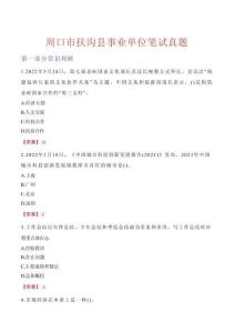周口市扶溝縣事業(yè)單位筆試真題