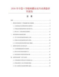 2026年中國十字粗柄螺絲批市場調(diào)查研究報(bào)告