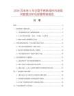 2026及未來5年中國不銹鐵線材市場現(xiàn)狀數(shù)據(jù)分析及前景預(yù)測報(bào)告