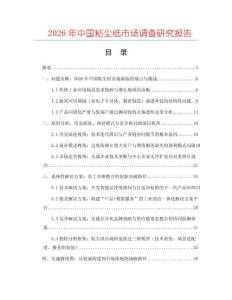 2026年中國粘塵紙市場調(diào)查研究報(bào)告